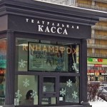 Театральная касса