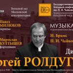 5 февраля 2016 года на сцене БЗК выступали солист С-ПбДМ пианист Мирослав Култышев и его бывший солист скрипач Павел Милюков.