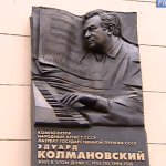 Мемориальная доска Эдуарду Колмановскому
