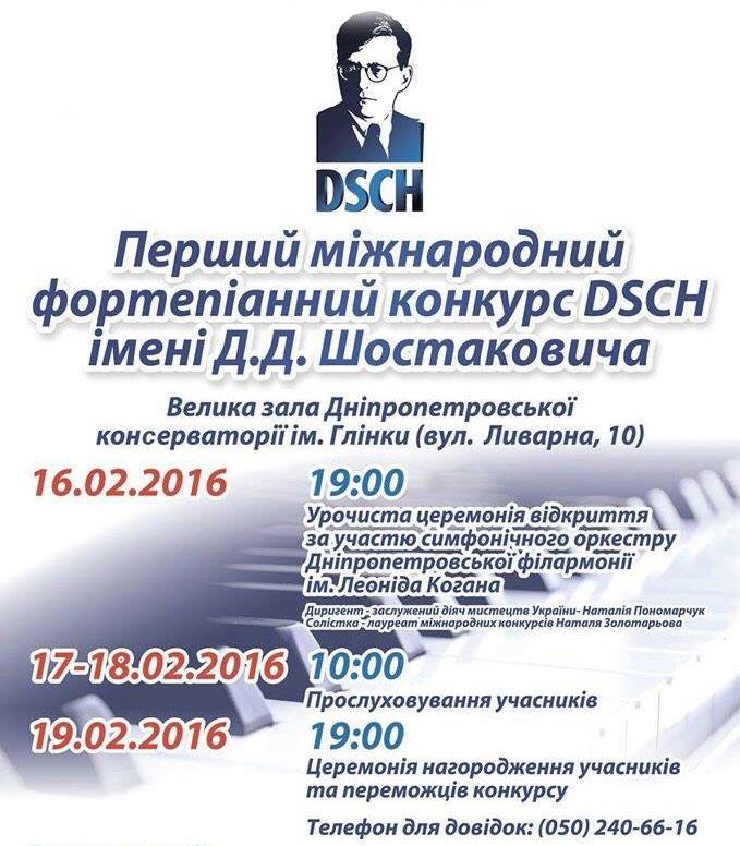 В Днепропетровске пройдет масштабный фортепианный конкурс В Днепропетровске пройдет масштабный фортепианный конкурс
