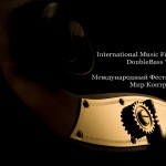 Фестиваль "Мир контрабаса" пройдёт в Нижнем Новгороде