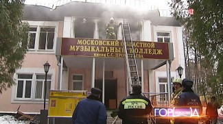 Сотрудники МЧС ликвидируют последствия пожара в музколледже в Пушкине. Фото - ТВ Центр Сотрудники МЧС ликвидируют последствия пожара в музколледже в Пушкине. Фото - ТВ Центр