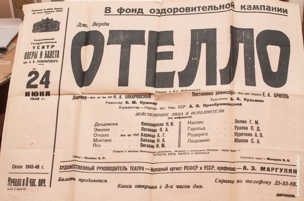 Афиша свердловского спектакля "Отелло", 1946 год. Фото - Екатерина Пермякова Афиша свердловского спектакля "Отелло", 1946 год. Фото - Екатерина Пермякова