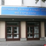 Псковская филармония