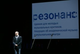 Премия «Резонанс» открыла второй сезон