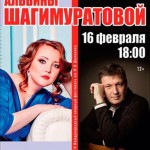 Широко анонсированный совместный концерт Альбины Шагимуратовой и Бориса Березовского был срочно заменен оперным гала-концертом