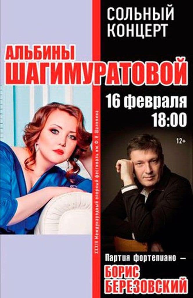 Широко анонсированный совместный концерт Альбины Шагимуратовой и Бориса Березовского был срочно заменен оперным гала-концертом Широко анонсированный совместный концерт Альбины Шагимуратовой и Бориса Березовского был срочно заменен оперным гала-концертом