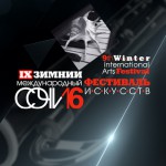 IX Зимний международный фестиваль искусств Юрия Башмета