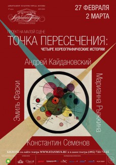 Молодые хореографы представят свои постановки в "Точке пересечения"