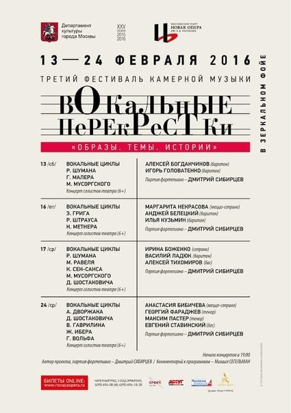 Вокальные перекрастки 2016
