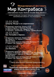 III Международный фестиваль «Мир контрабаса» открылся в Нижнем Новгороде