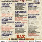 В Екатеринбурге стартовал VI Баховский фестиваль