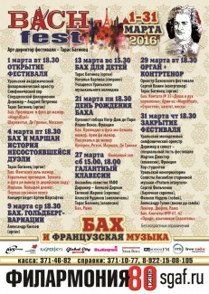 В Екатеринбурге стартовал VI Баховский фестиваль В Екатеринбурге стартовал VI Баховский фестиваль