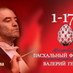 Оркестр Мариинки посетит 22 города в рамках Пасхального фестиваля