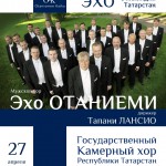 Финский хор «Эхо Отаниеми» исполнит в Казани песни на татарском языке