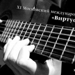 Фестиваль "Виртуозы гитары" 2016