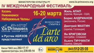 В Казани завершился четвертый международный музыкальный фестиваль L`arte del arco