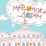 Мариинский театр представляет премьеру оперы "Мальчик-великан"