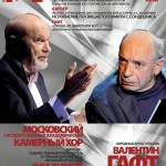 14 марта 2016. Минин и Гафт