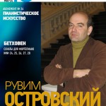 Рувим Островский. МЗК, 18.03.2016