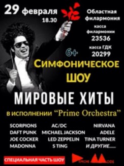 Рок-хиты в симфоническом исполнении Рок-хиты в симфоническом исполнении