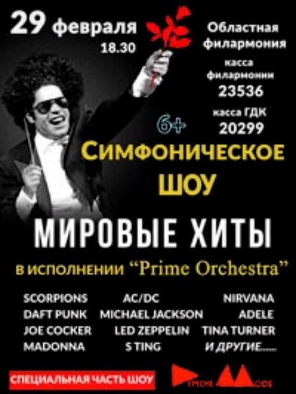 Рок-хиты в симфоническом исполнении Рок-хиты в симфоническом исполнении