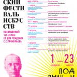 В Москве проходит фестиваль С. С. Прокофьева