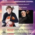 "Рахлинские сезоны" пройдут в апреле в Казани