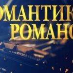 Телеканал «Россия К» приглашает на концерты-съёмки программы «Романтика романса»