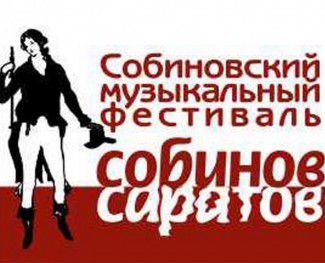 В Саратове пройдёт XXIX Собиновский фестиваль