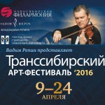 Вадим Репин проведёт пресс-конференцию в преддверии III Транссибирского Арт-Фестиваля