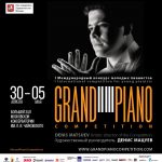 В Москве впервые пройдет Grand Piano Competition
