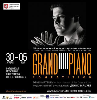 В Москве впервые пройдет Grand Piano Competition