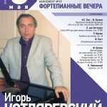 Игорь Котляревский. 03.05.2016