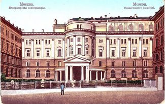Московская консерватория