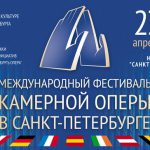 В Петербурге пройдет Международный фестиваль камерной оперы