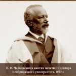 Петр Ильич Чайковский