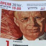 Доминанта жизни: К 125-летию С. Прокофьева