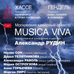 Два шедевра барочной музыки впервые исполнил в России оркестр Musica Viva