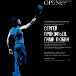 Выставка "Сергей Прокофьев. Гимн Любви" пройдет в Петербурге