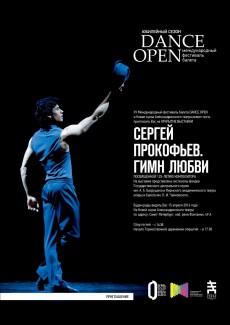 Выставка "Сергей Прокофьев. Гимн Любви" пройдет в Петербурге