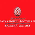 Болгарский хор "Драгостин Фолк Национал" стал гостем Пасхального фестиваля