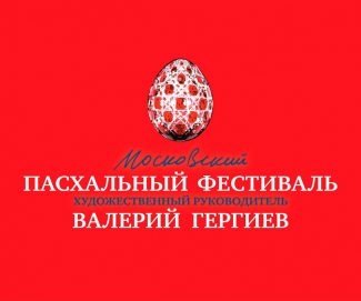 Болгарский хор "Драгостин Фолк Национал" стал гостем Пасхального фестиваля