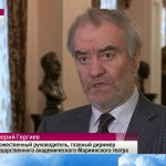 Валерий Гергиев