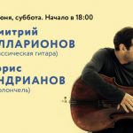 "Гитарный сценарий" №3: Дмитрий Илларионов и Борис Андрианов