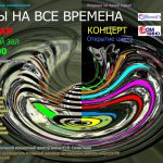 В Центральном Доме кино открывается новый цикл музыкальных вечеров «Хиты на все времена»