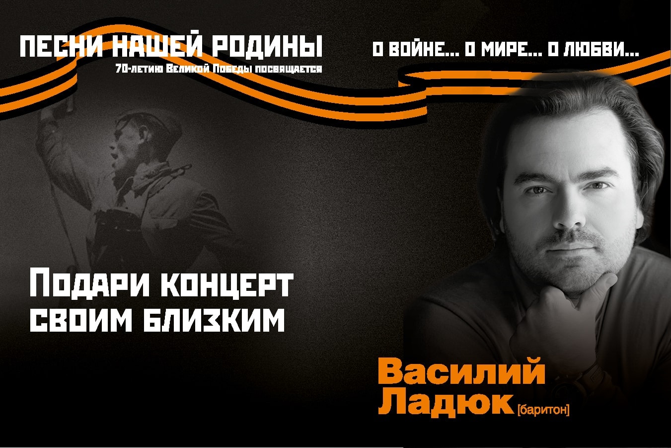 "Песни нашей Родины" прозвучат 9 мая в Концертном зале радио "Орфей" "Песни нашей Родины"прозвучат 9 мая в Концертном зале радио "Орфей"