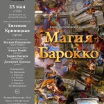 Впервые - орган в театре "Геликон-опера"