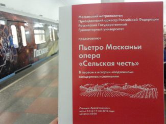 Ночью в метро Москвы звучала опера