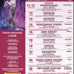В Казани открывается Нуреевский фестиваль балета